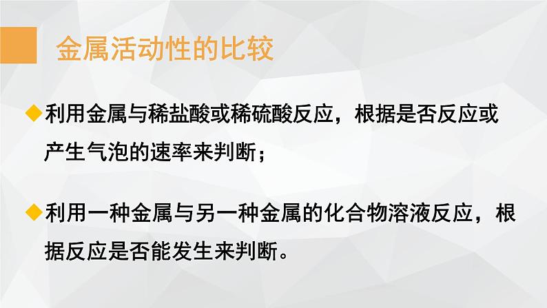 初中化学北京版九年级下册 《金属》单元复习部优课件08
