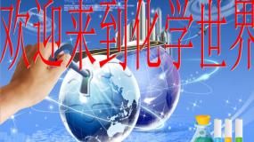 人教版 (五四制)八年级全册课题3 二氧化碳和一氧化碳背景图课件ppt