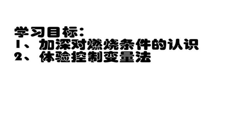 初中化学人教版八年级 实验活动 燃烧的条件 燃烧条件的探究部优课件03