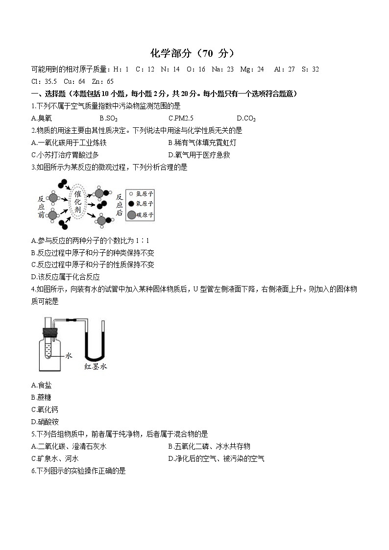 2022年甘肃省武威市高中招生及毕业会考模拟化学试题(三)(word版含答案)01