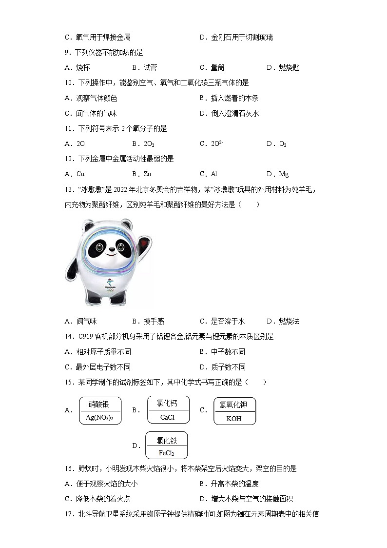 2022年北京市平谷区中考一模化学试题(word版含答案)02