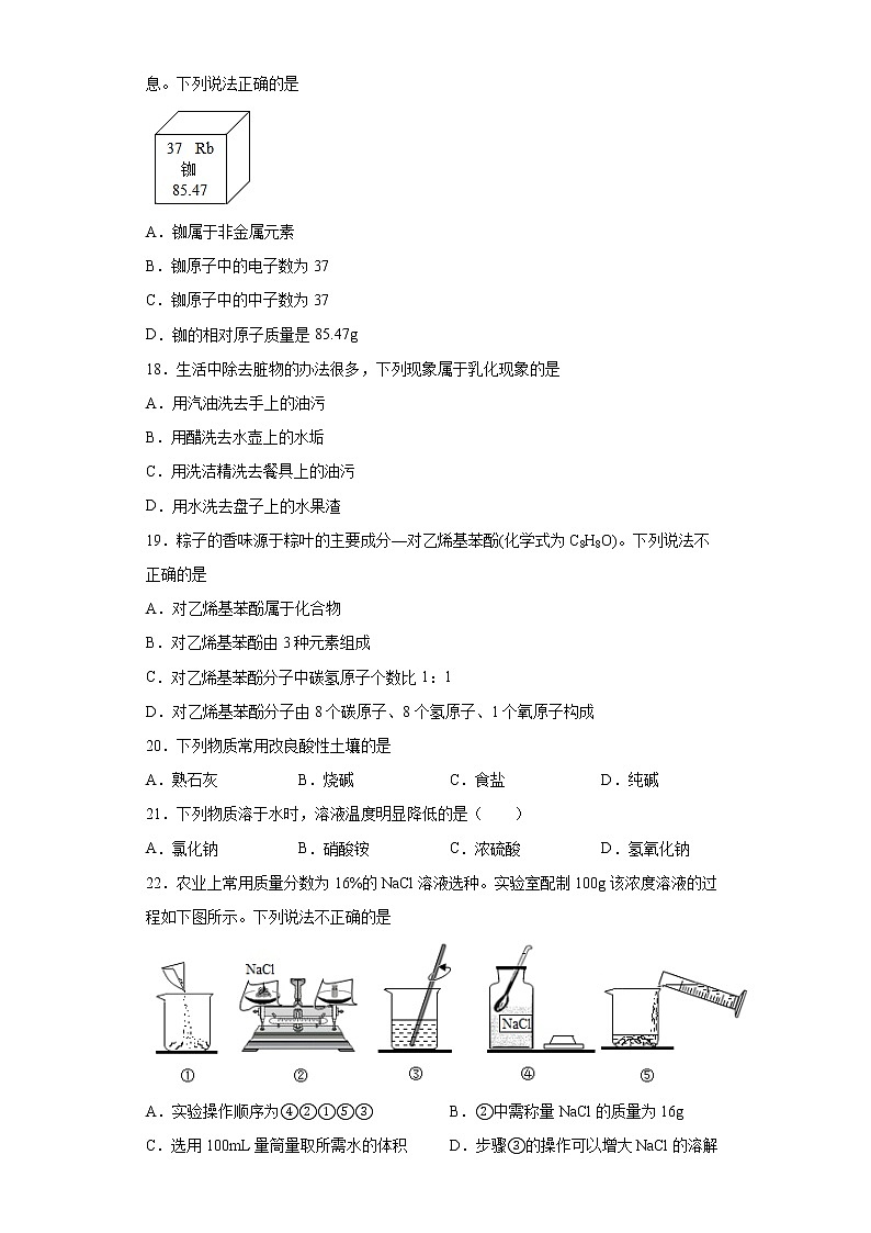 2022年北京市平谷区中考一模化学试题(word版含答案)03