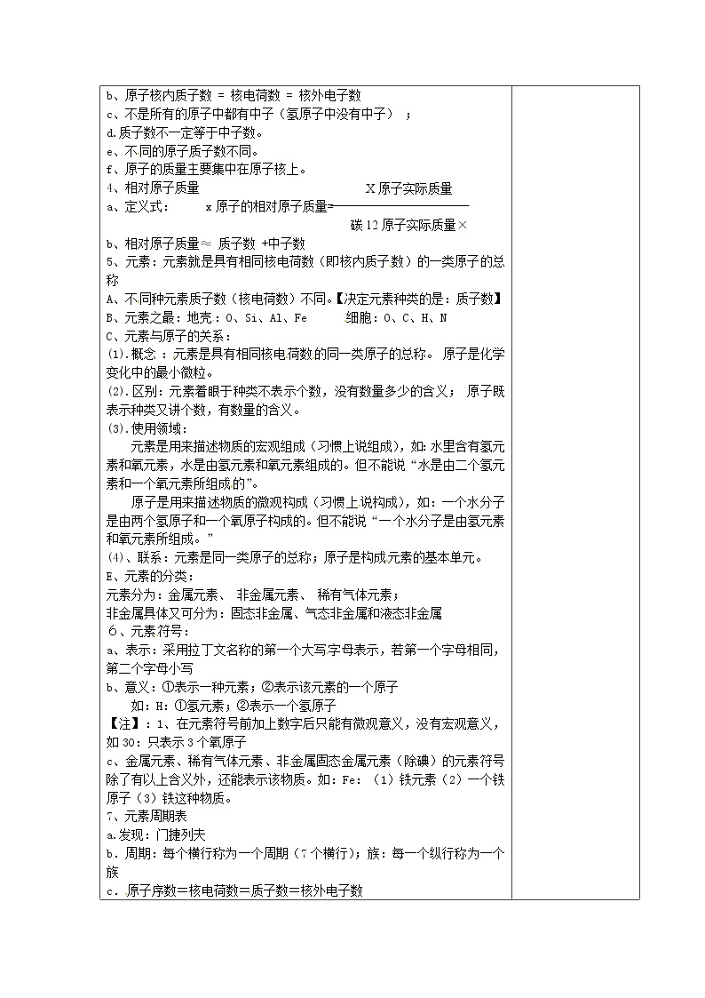 人教初中化学九上《3第三单元物质构成的奥秘》学案202