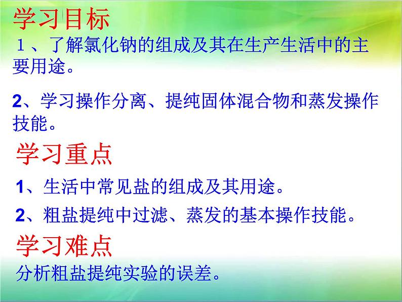 人教版九年级化学生活中常见的盐第一课时课件PPT03