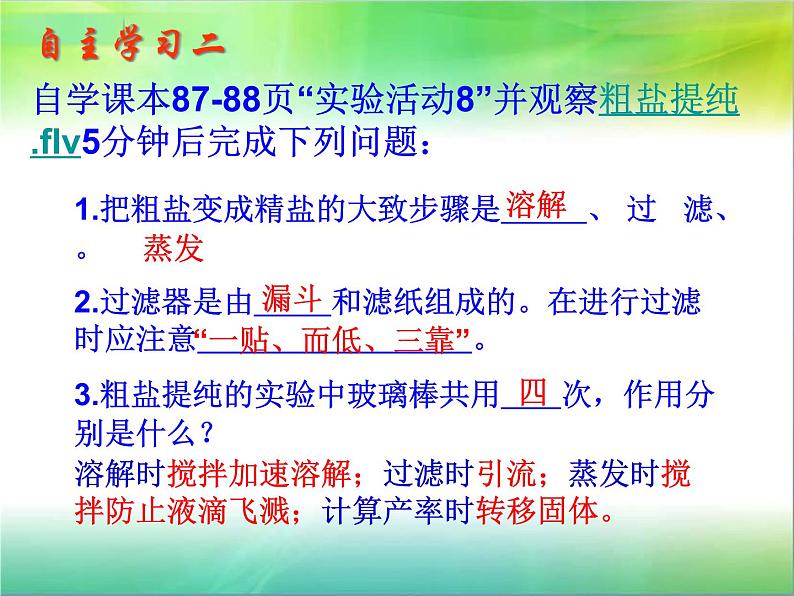 人教版九年级化学生活中常见的盐第一课时课件PPT06