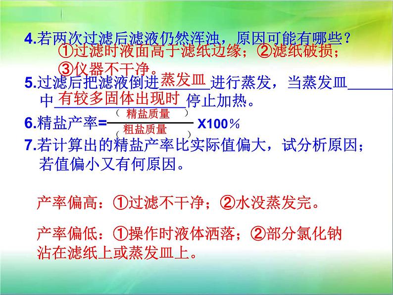 人教版九年级化学生活中常见的盐第一课时课件PPT07