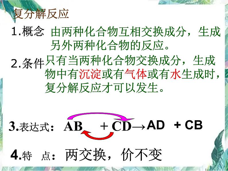 初中 化学复习 酸碱盐知识梳理课件PPT第3页