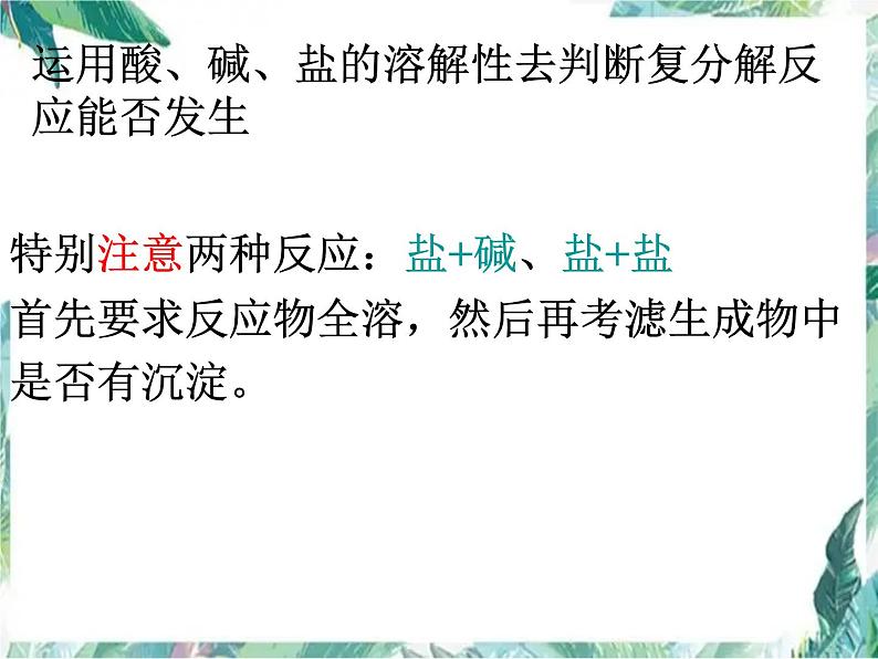 初中 化学复习 酸碱盐知识梳理课件PPT第5页