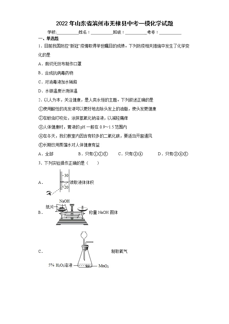 2022年山东省滨州市无棣县中考一模化学试题(word版含答案)01