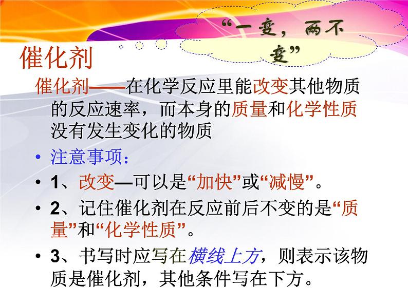 人教版(五四制)八年级全册化学 2.4 实验活动1 氧气的实验室制取与性质 课件第6页