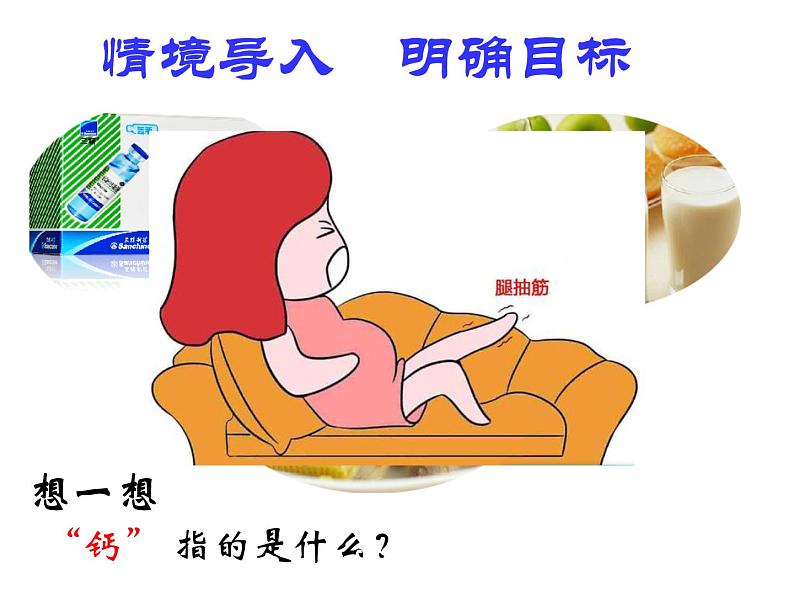 人教版(五四制)八年级全册化学 3.3 元素 课件02