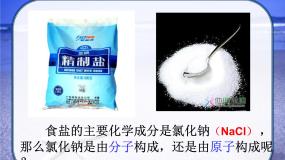 人教版 (五四制)八年级全册课题2 原子的构成教课内容课件ppt