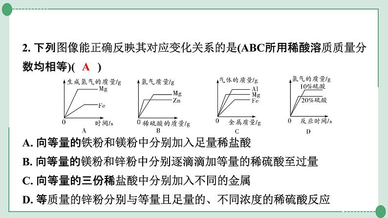 2022年中考化学第一轮系统复习专题13 金属与酸反应的曲线金属与盐溶液反应的曲线及滤液、滤渣成分分析课件PPT03