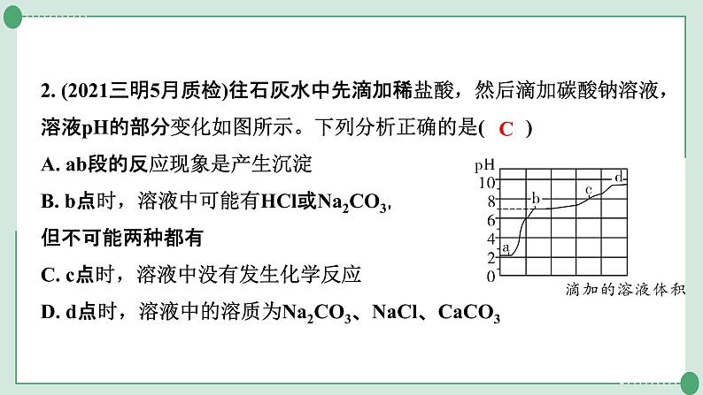 2022年中考化学第一轮系统复习---专题2酸碱盐的化学性质课件PPT第3页