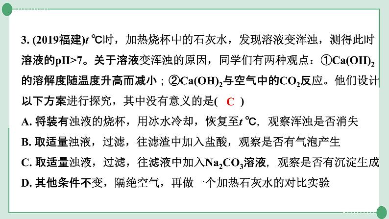 2022年中考化学第一轮系统复习---专题2酸碱盐的化学性质课件PPT第4页