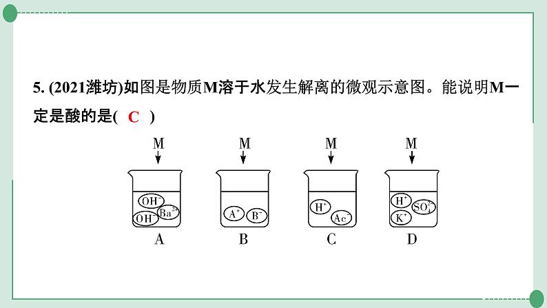 2022年中考化学第一轮系统复习---专题2酸碱盐的化学性质课件PPT第6页