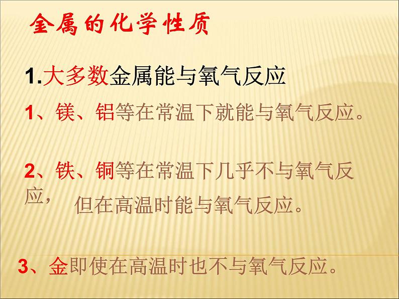 人教版九年级下册化学 8.2 金属的化学性质 课件第8页