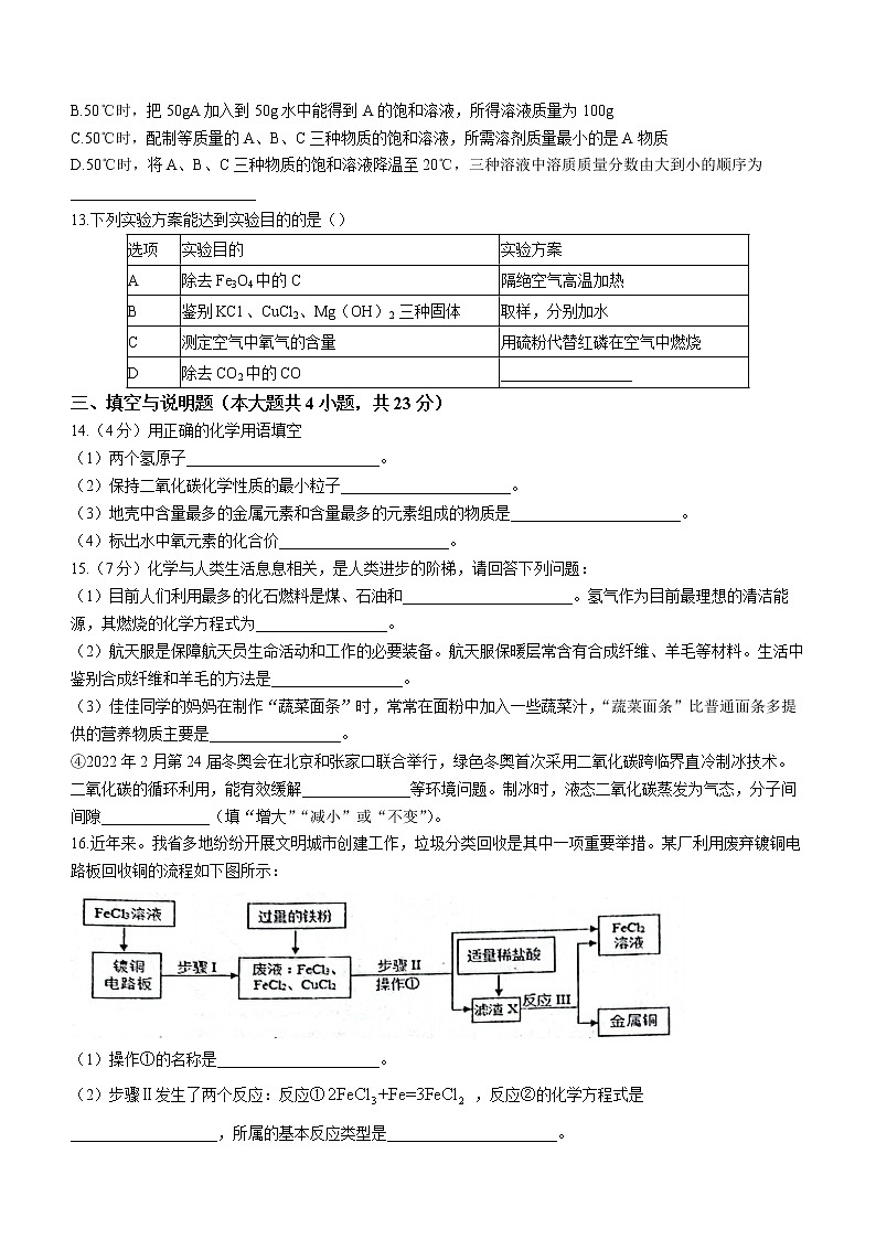 江西省吉安市八校联盟2021-2022学年九年级下学期期中化学试题(word版含答案)第3页