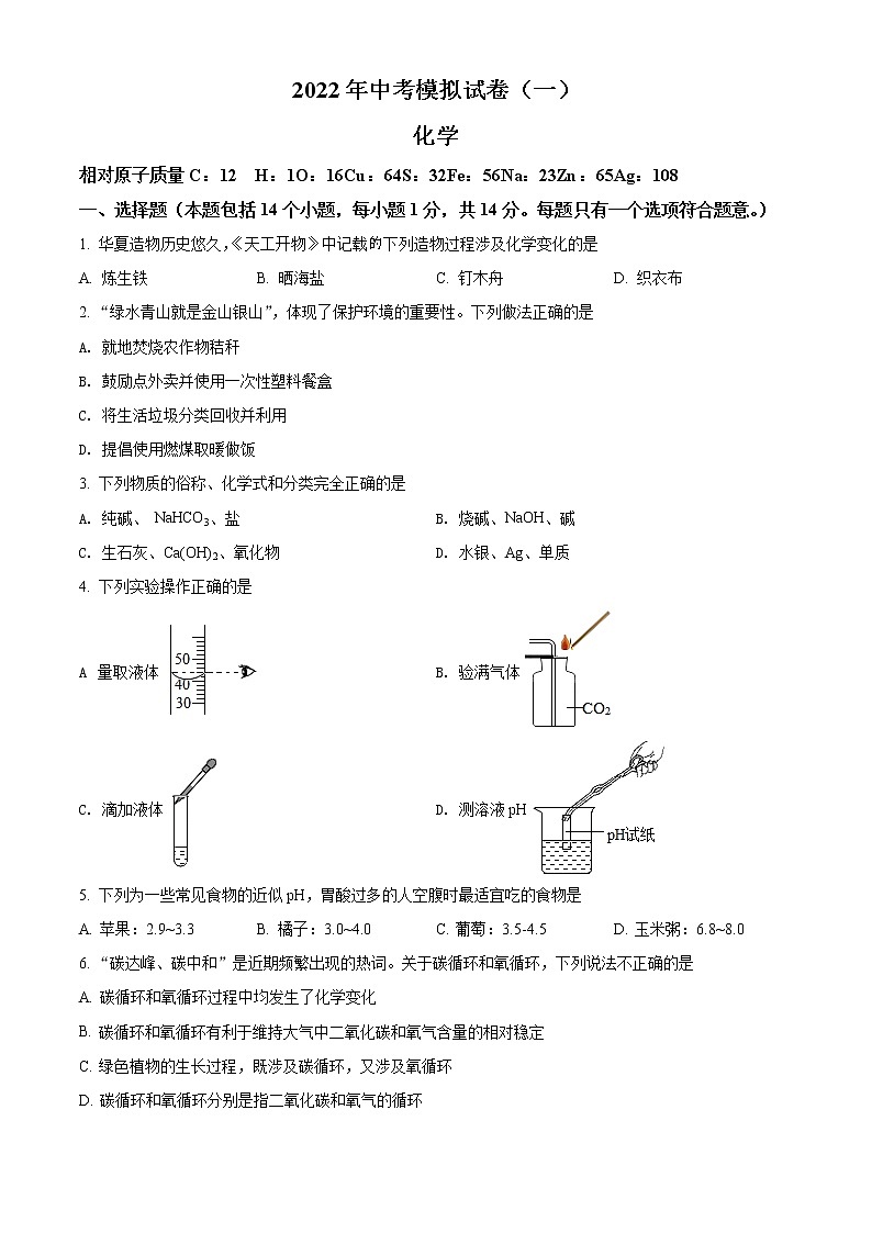 2022年河南省南阳市唐河县中考一模化学试题01