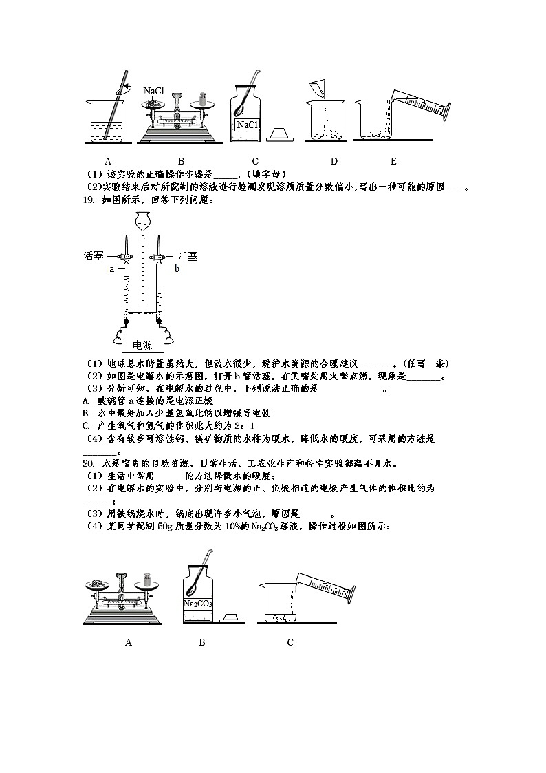 2022年中考化学专题复习—水与常见的溶液第3页