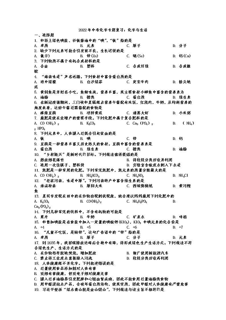 2022年中考化学专题复习化学与生活第1页