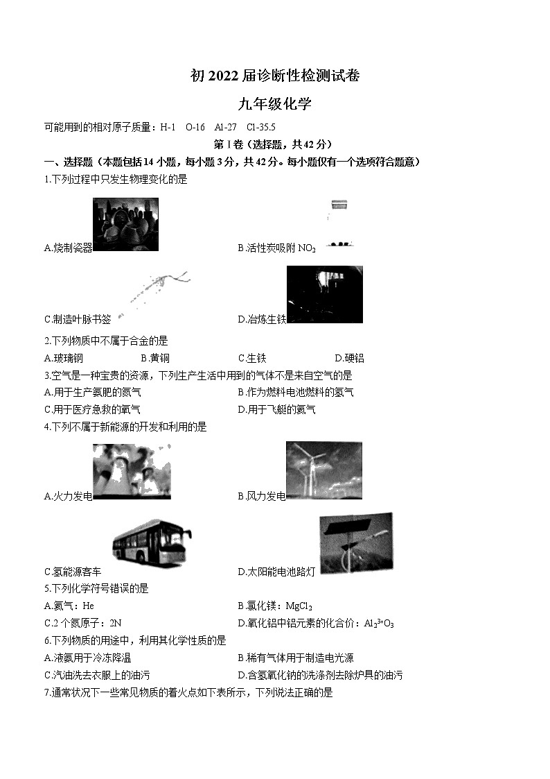 2022年四川省成都市成华区中考诊断化学试题01