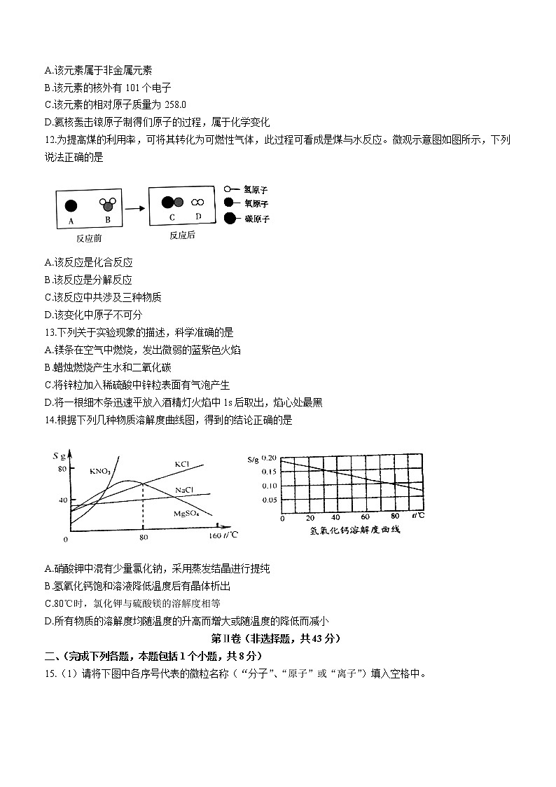 2022年四川省成都市成华区中考诊断化学试题03