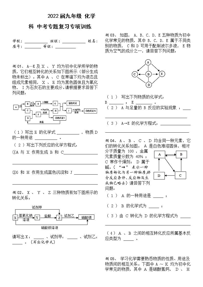 2022年福建省中考专题复习专项训练重点题型推断题第1页