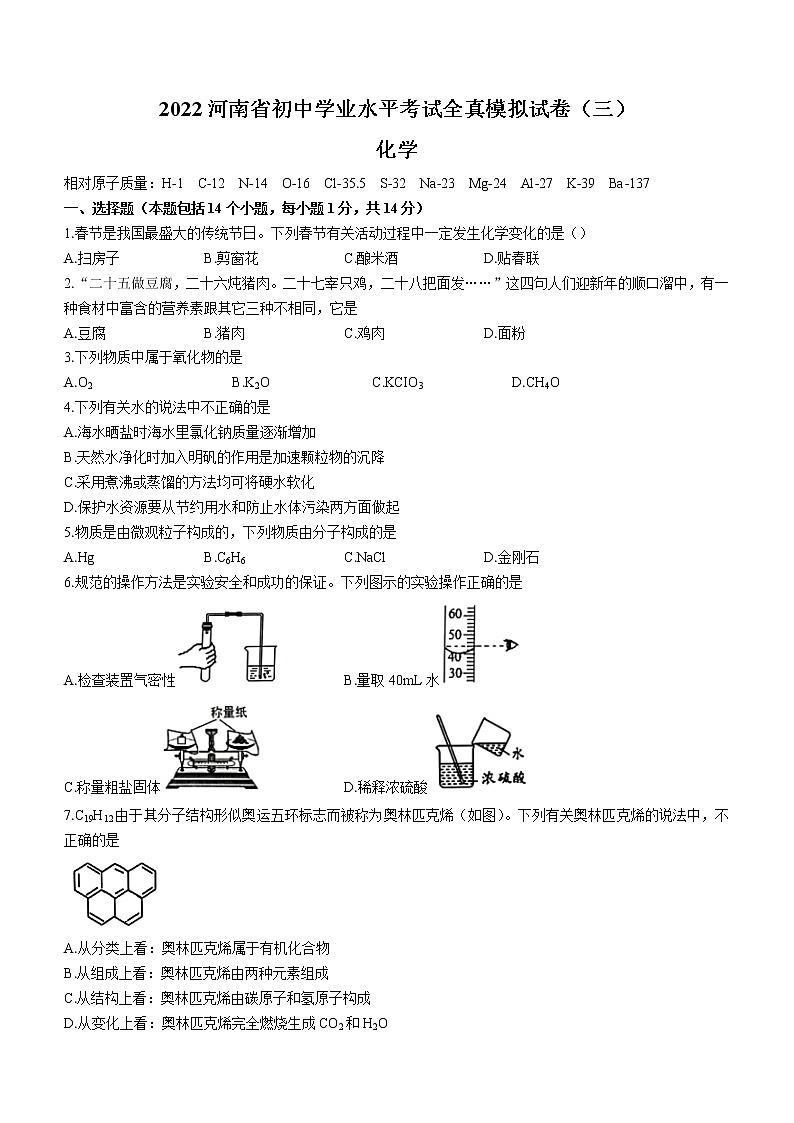 2022年河南省商丘市虞城县部分校中考全真模拟三化学试题第1页