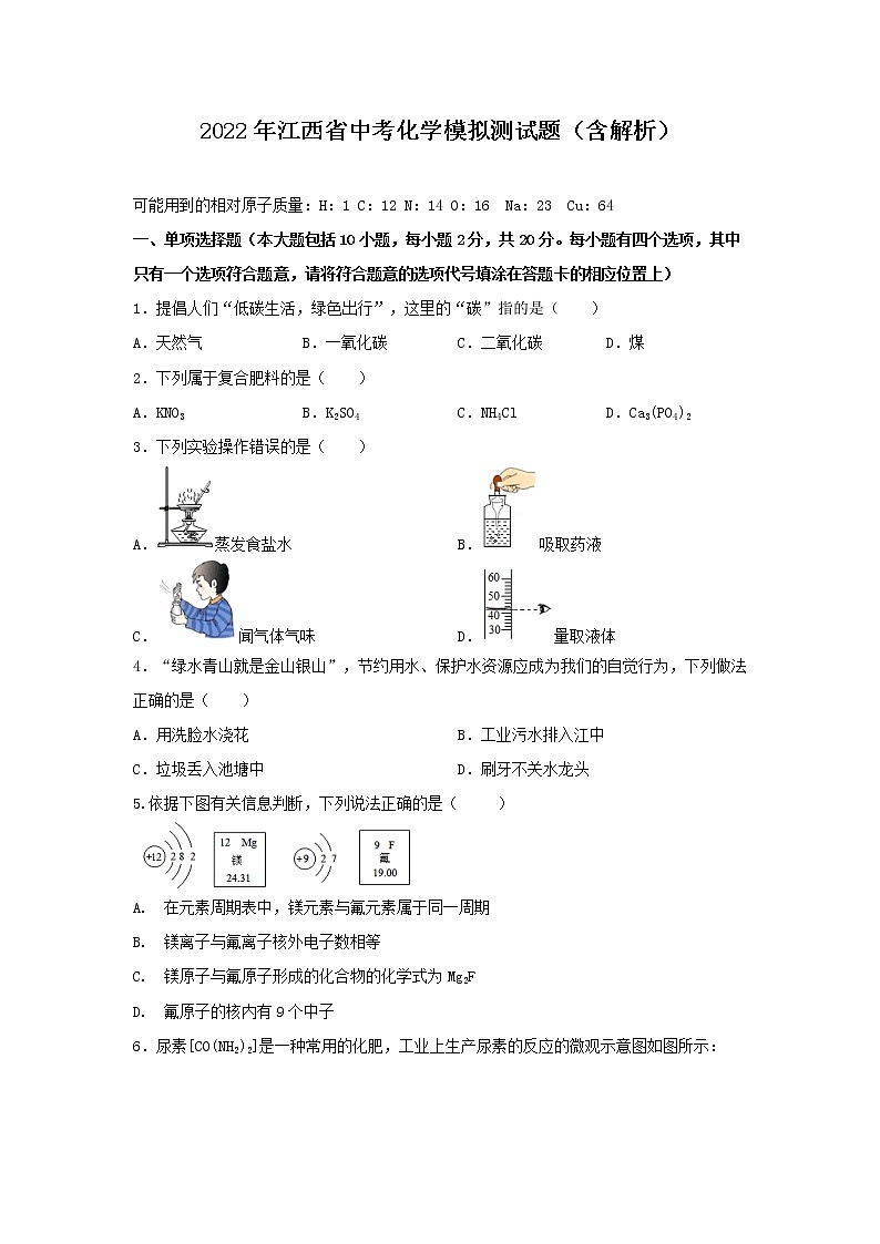 2022年江西省中考模拟测化学试题 (word版含答案)第1页