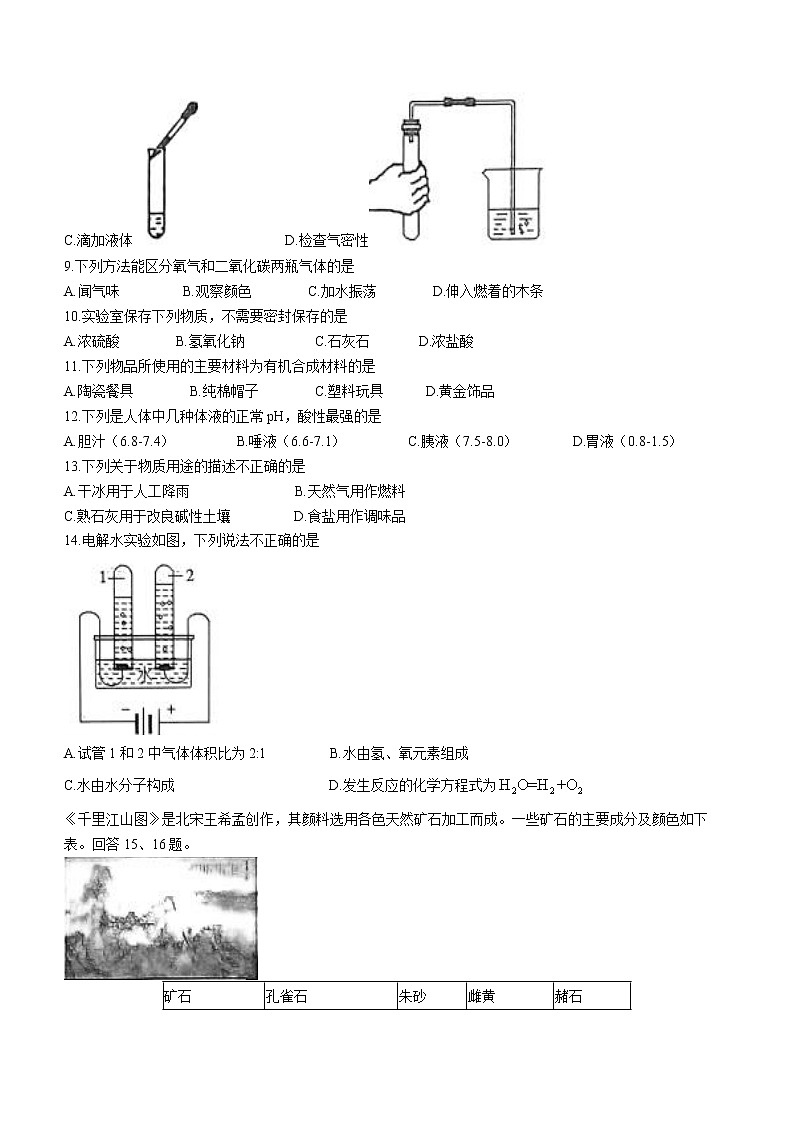 2022年北京市门头沟区中考一模化学试题(word版含答案)第2页
