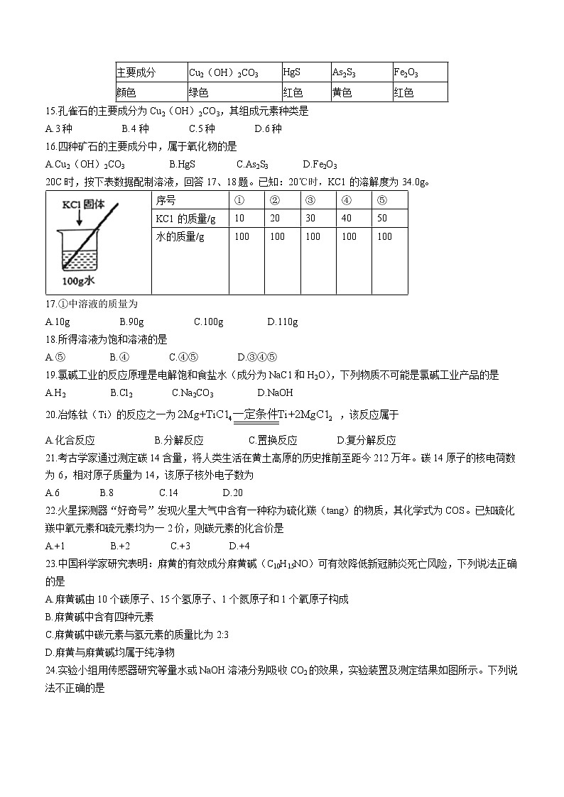2022年北京市门头沟区中考一模化学试题(word版含答案)第3页