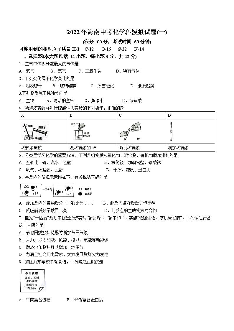 2022年海南省东方市民族中学中考模拟化学试题(word版含答案)01
