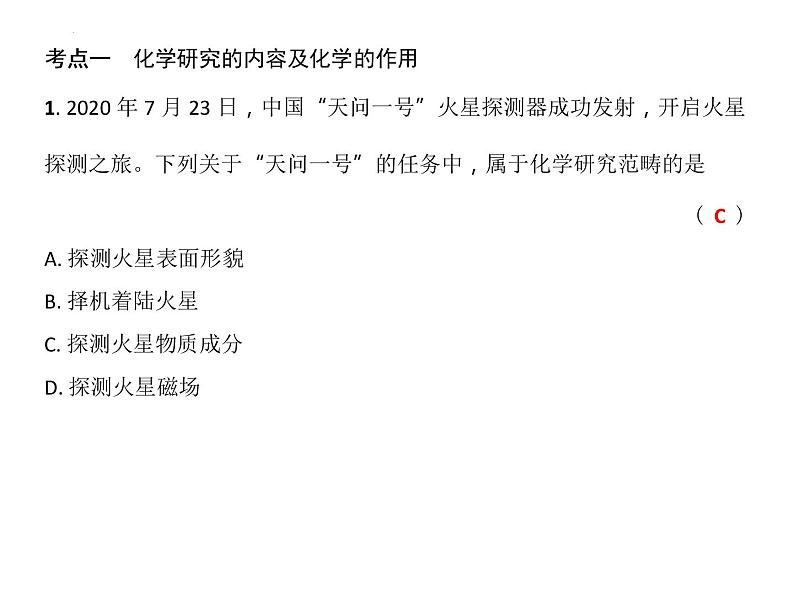 第一章大家都来学化学考点突破课件-九年级化学科粤版(2012)上册第2页