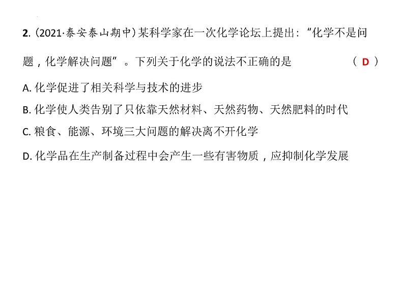 第一章大家都来学化学考点突破课件-九年级化学科粤版(2012)上册第3页