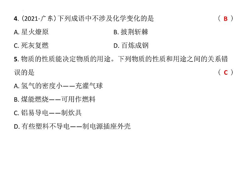第一章大家都来学化学考点突破课件-九年级化学科粤版(2012)上册第5页