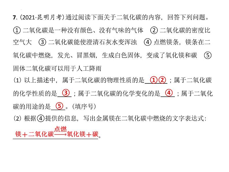 第一章大家都来学化学考点突破课件-九年级化学科粤版(2012)上册第8页