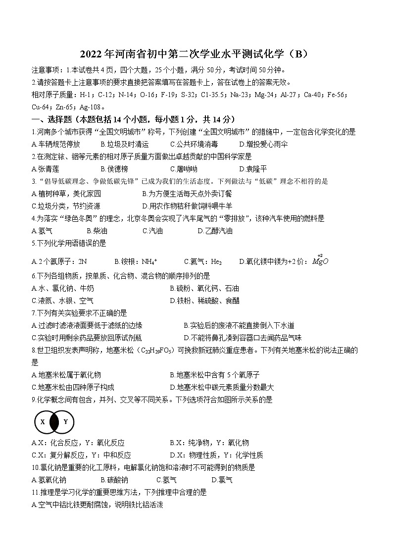 2022年河南省商丘市虞城县中考二模化学试题(B卷)01