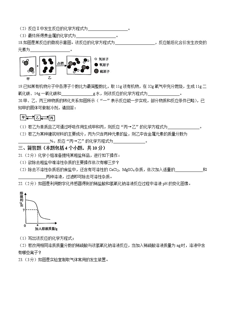 2022年河南省商丘市虞城县中考二模化学试题(B卷)03
