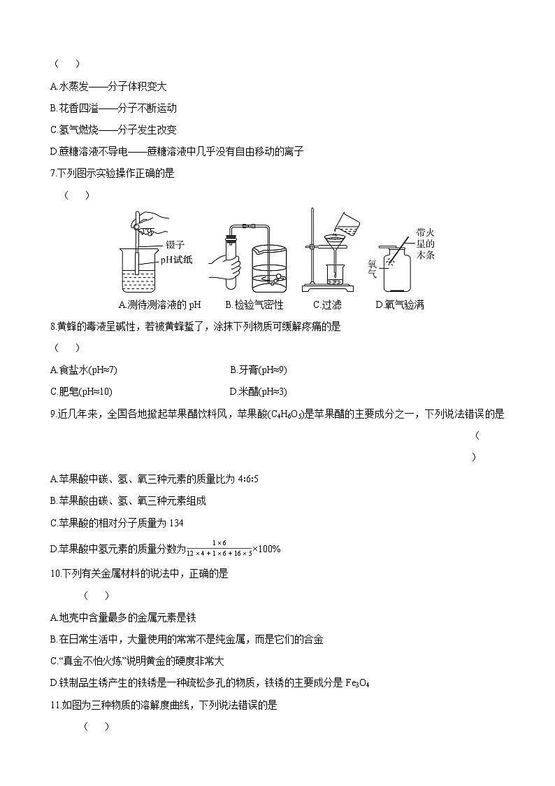2022广东中考化学模拟卷(一)第2页
