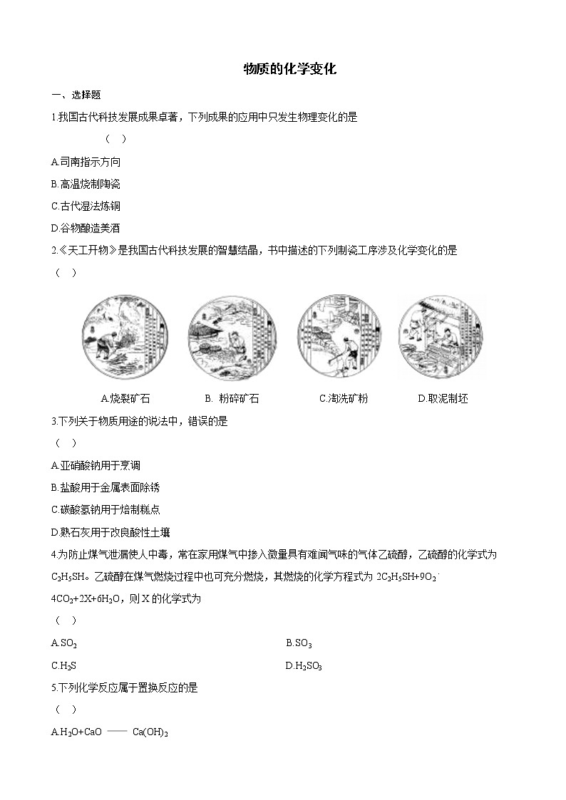 2022广东中考化学总复习 物质的化学变化 练习题第1页