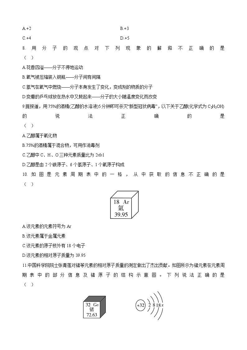 2022广东中考化学总复习 物质构成的奥秘 练习题第2页
