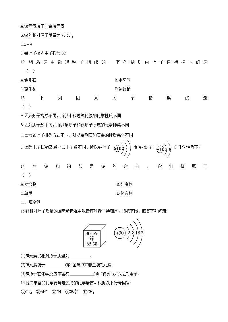 2022广东中考化学总复习 物质构成的奥秘 练习题第3页