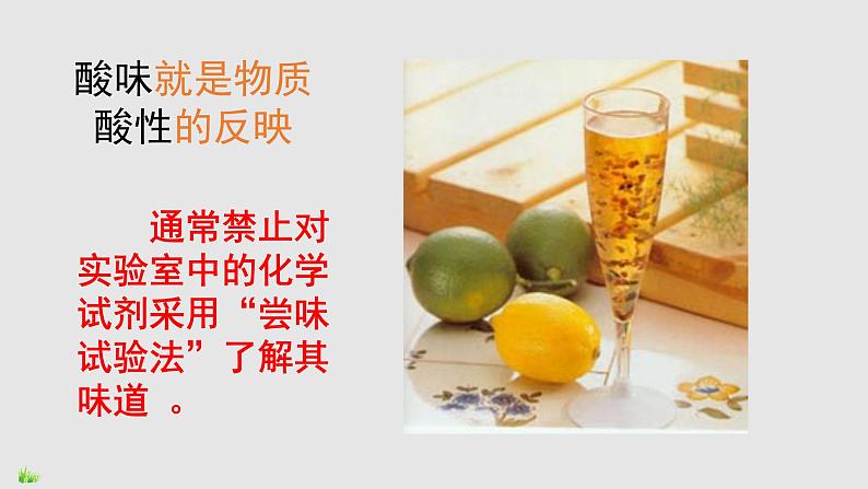 鲁教版九年级下册化学 7.3溶液的酸碱性 课件04