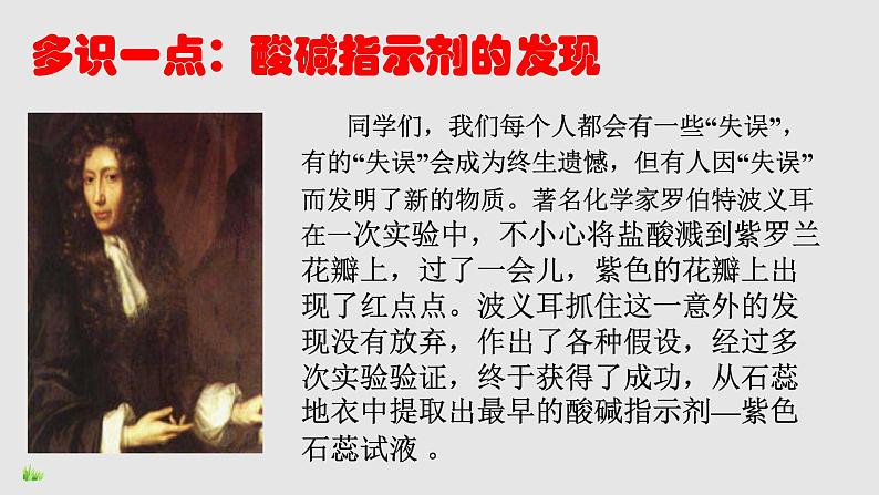 鲁教版九年级下册化学 7.3溶液的酸碱性 课件07