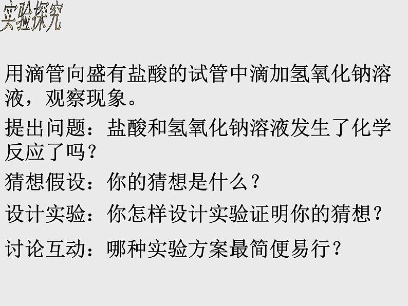 鲁教版九年级下册化学 7.4酸碱中和反应 课件第5页