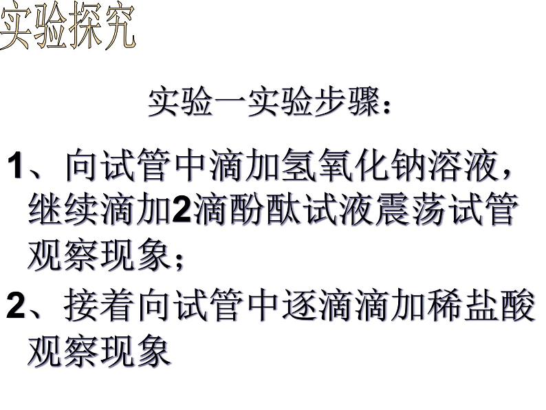 鲁教版九年级下册化学 7.4酸碱中和反应 课件第8页