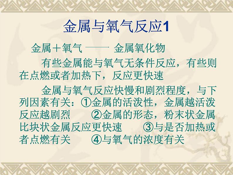 鲁教版九年级下册化学 9.2金属的化学性质 课件第2页