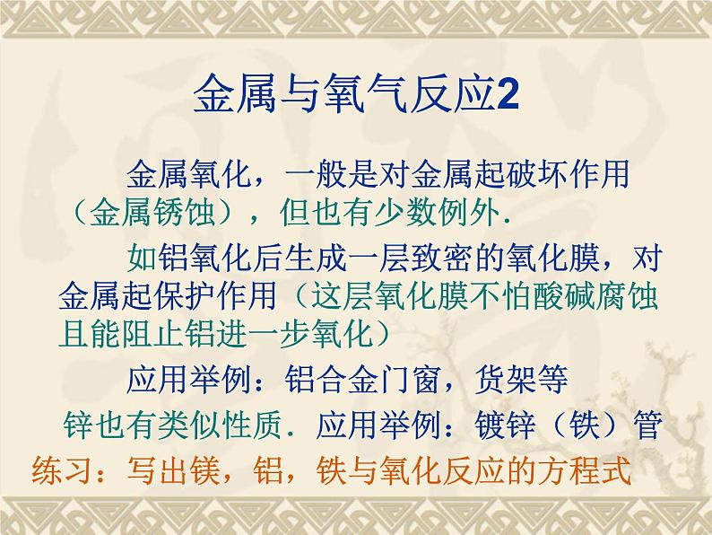 鲁教版九年级下册化学 9.2金属的化学性质 课件第3页