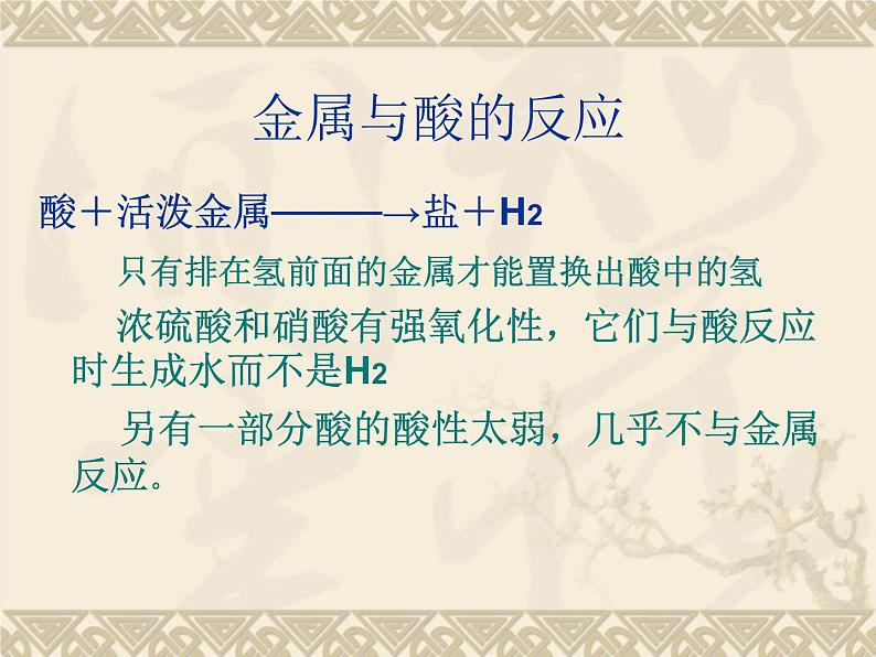 鲁教版九年级下册化学 9.2金属的化学性质 课件第4页